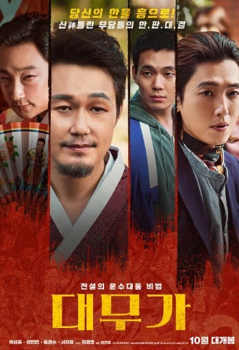 大巫歌：恨与兴 2022