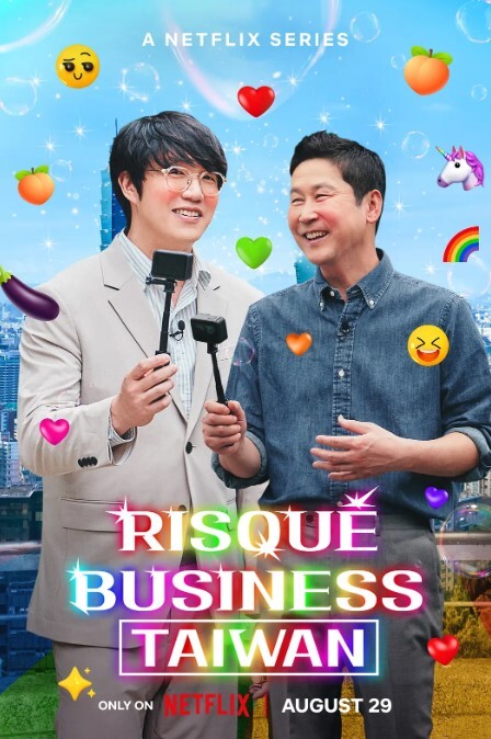 人+性大不同:台湾篇