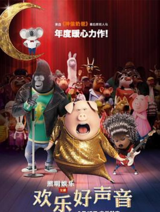 欢乐好声音（普通话）