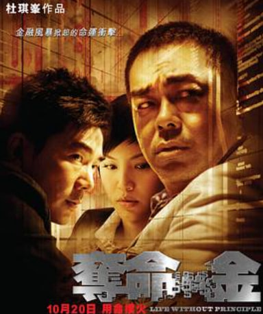 夺命金（粤语）