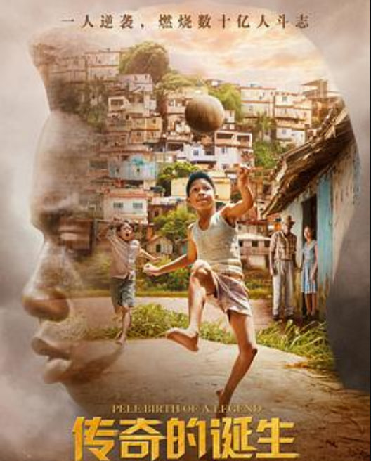 传奇的诞生