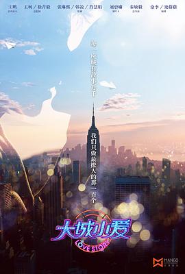 大城小爱 第一季