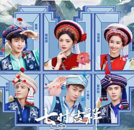 100万个约定之七时吉祥