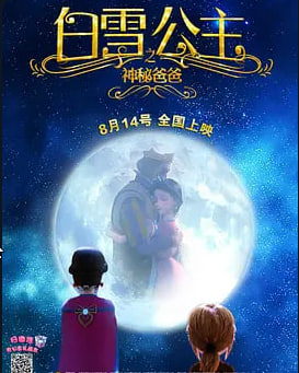 白雪公主之神秘爸爸