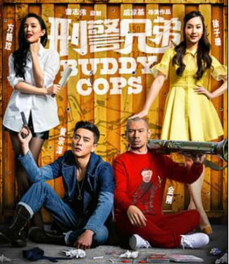 刑警兄弟 （粤语）