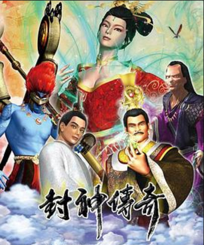封神传奇