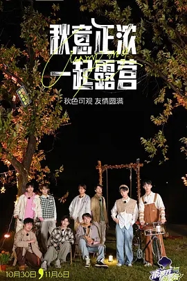 南波万的聚会第二季