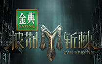 披荆斩棘 第三季 超前营业