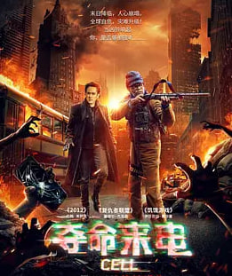 夺命来电 （普通话版）