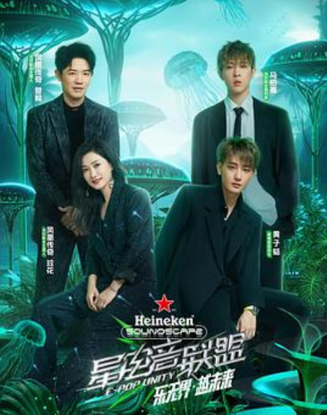 星电音联盟  派对后的时光