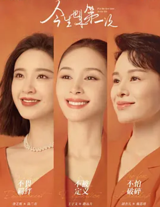 今生也是第一次（彩蛋）