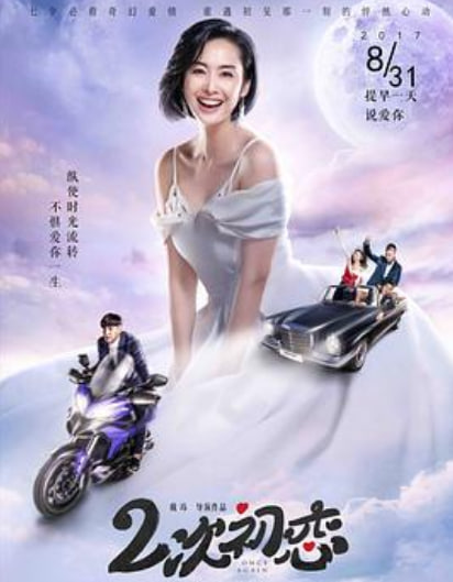 二次初恋