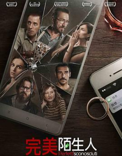 完美陌生人