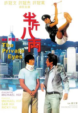 半斤八两（粤语）