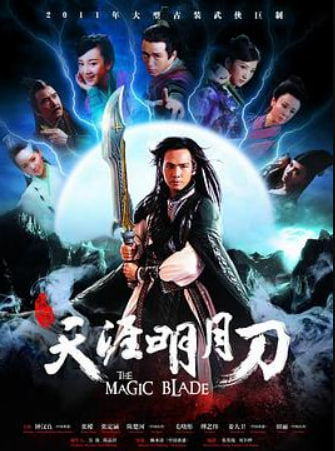 天涯明月刀（2012）
