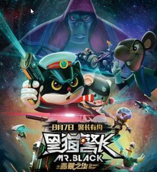 黑猫警长之翡翠之星