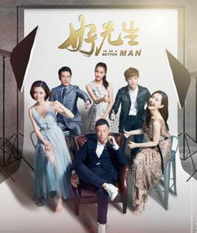 好先生