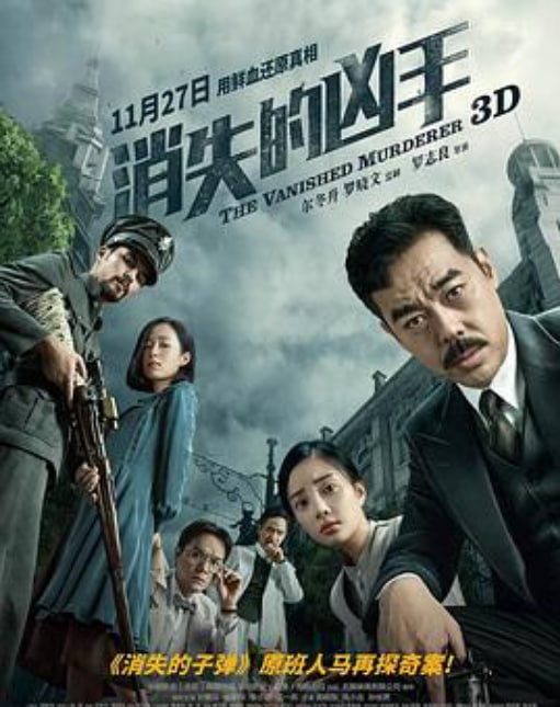 消失的凶手