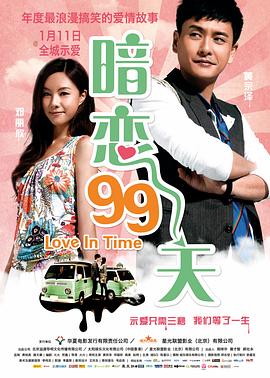 暗恋99天（粤语）