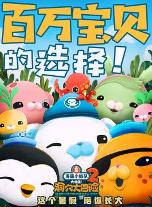 海底小纵队：洞穴大冒险