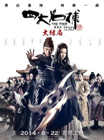 四大名捕大结局（粤语）