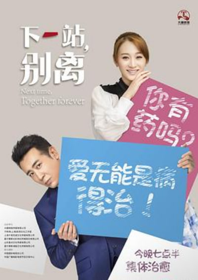 下一站，别离