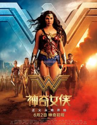神奇女侠