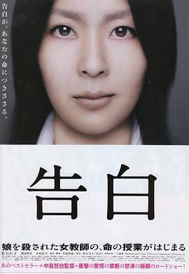 告白（2010）