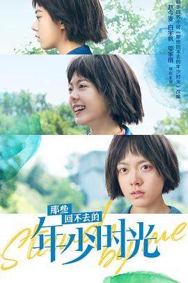 那些回不去的年少时光（彩蛋）