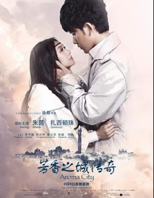芳香之城传奇