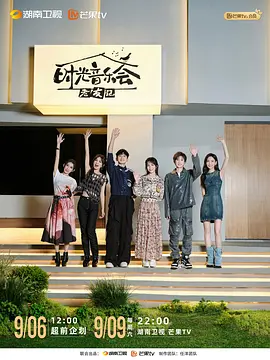 时光音乐会·老友记   老友派对