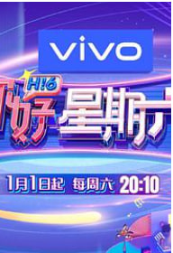 你好,星期六 2023 加更版