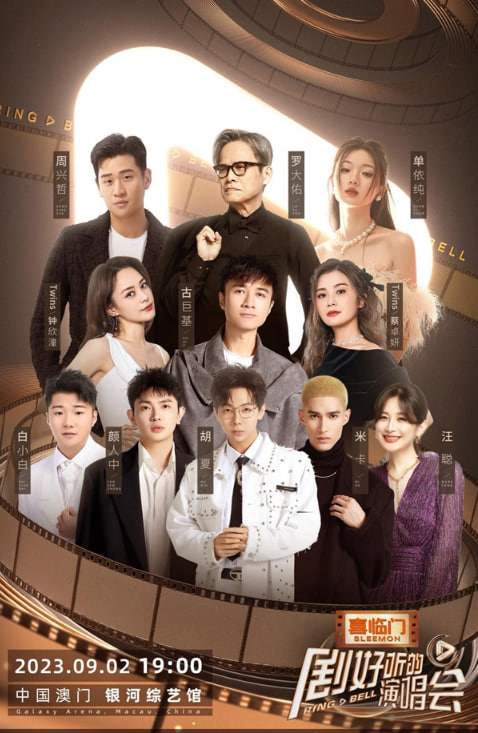 剧好听的演唱会