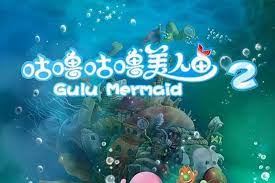 咕噜咕噜美人鱼