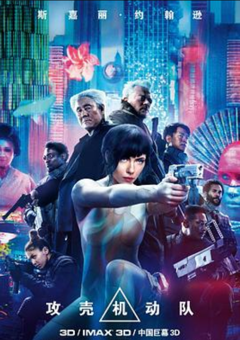 攻壳机动队