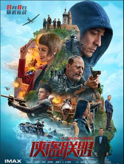 侠盗联盟（粤语）