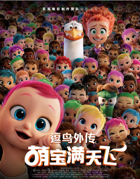 逗鸟外传：萌宝满天飞