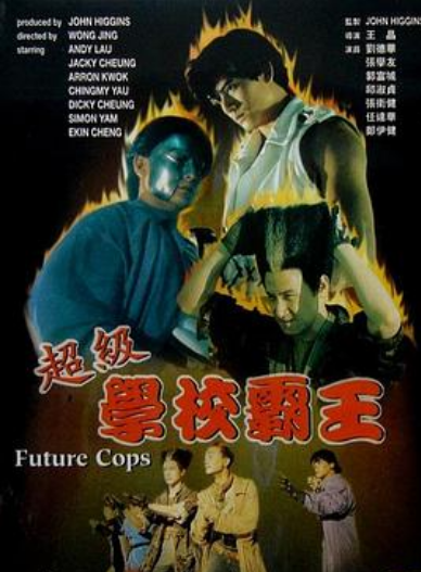 超级学校霸王（粤语）