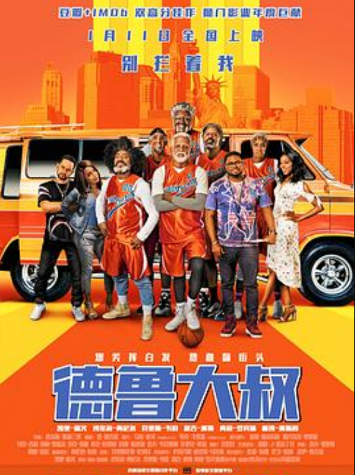 德鲁大叔（普通话）