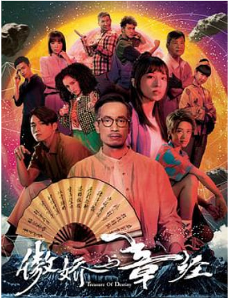 傲娇与章经 （粤语）