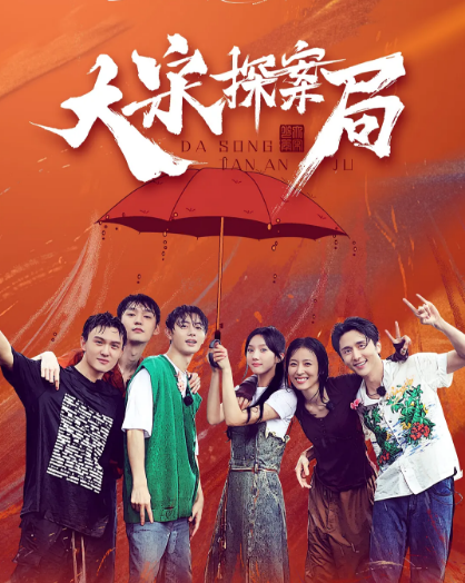 大宋探案局 外传
