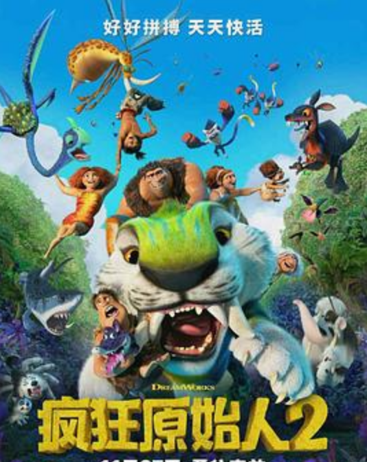 疯狂原始人2
