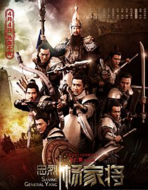 忠烈杨家将（粤语）