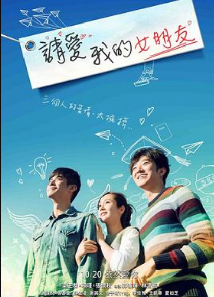 请爱我的女朋友