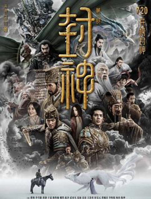 封神第一部：朝歌风云