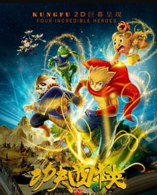 功夫四侠