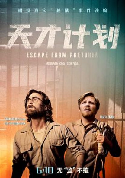 天才计划（普通话）