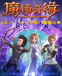 魔镜奇缘