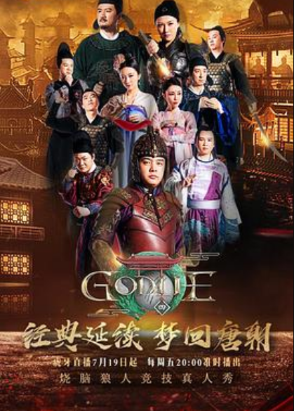 虎牙狼人杀 第四季