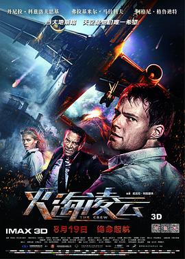 火海凌云（普通话）